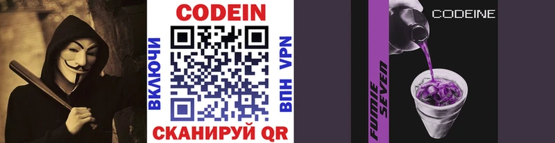 Купить  Пятигорск  Кодеин напиток Lean (лин) 